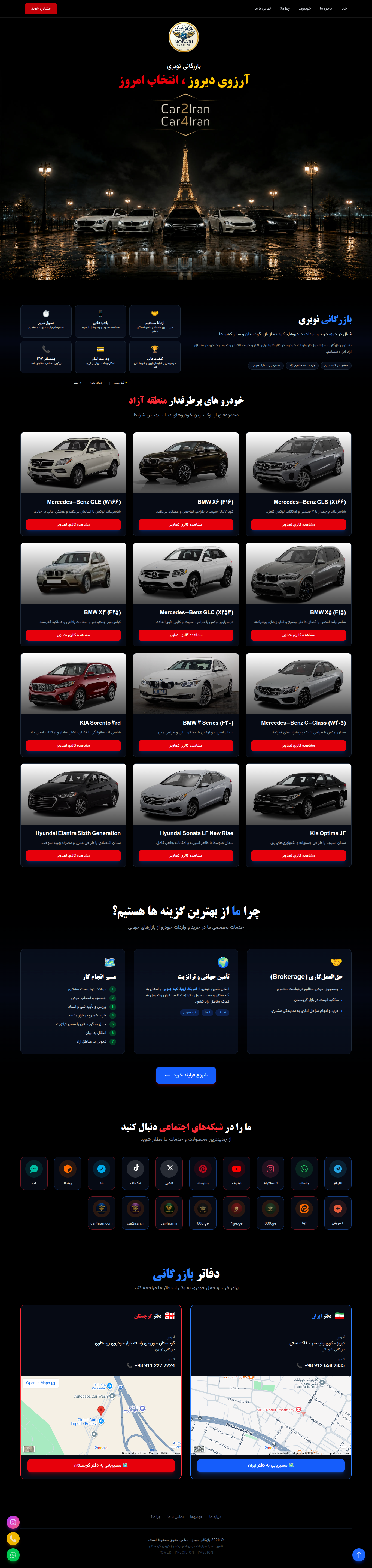 سامانه معرفی خودروهای صادراتی Car2Iran