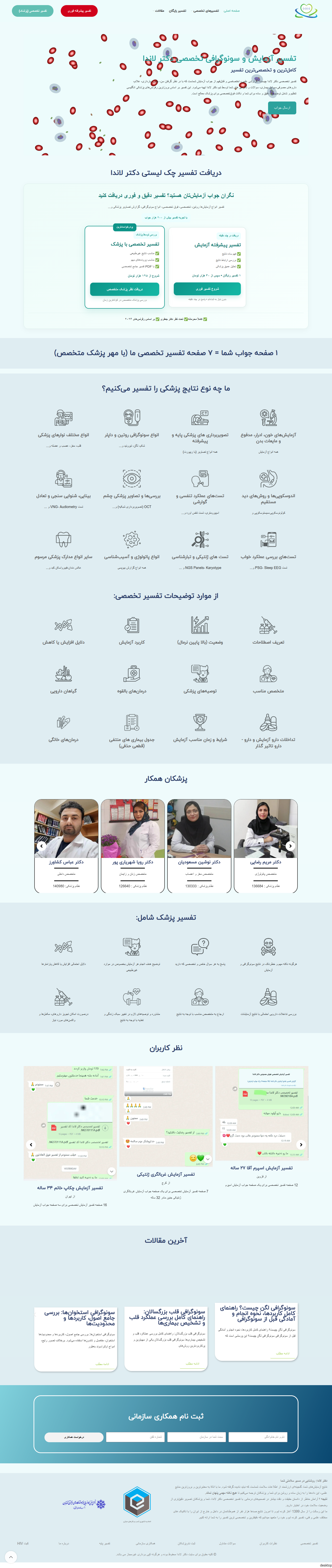 وبسایت پزشکی و نوبتدهی دکتر لاندا