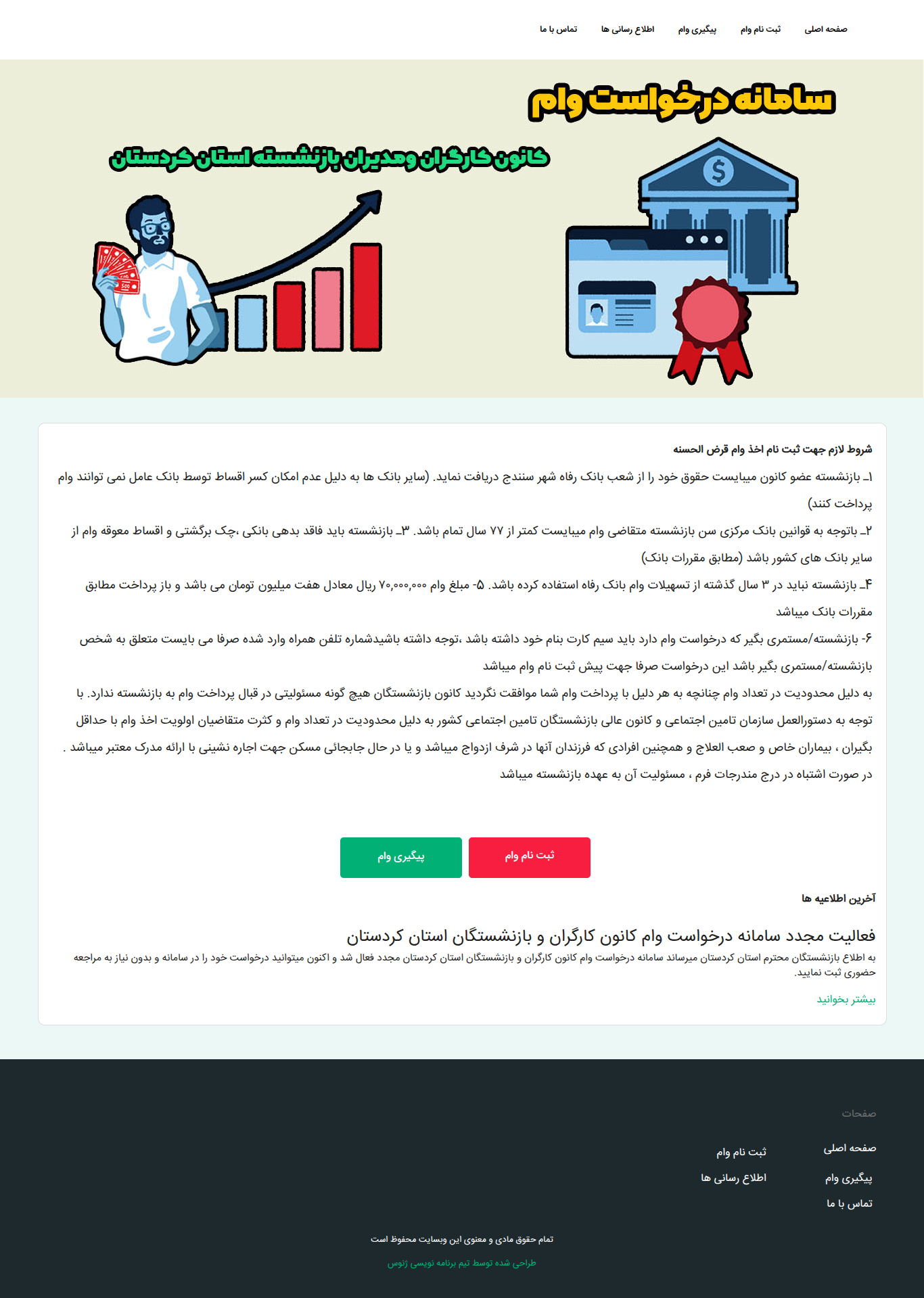 وبسایت سازمانی KBVAM